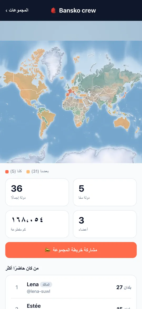 شاشة الخرائط الجماعية في تطبيق World Traveler