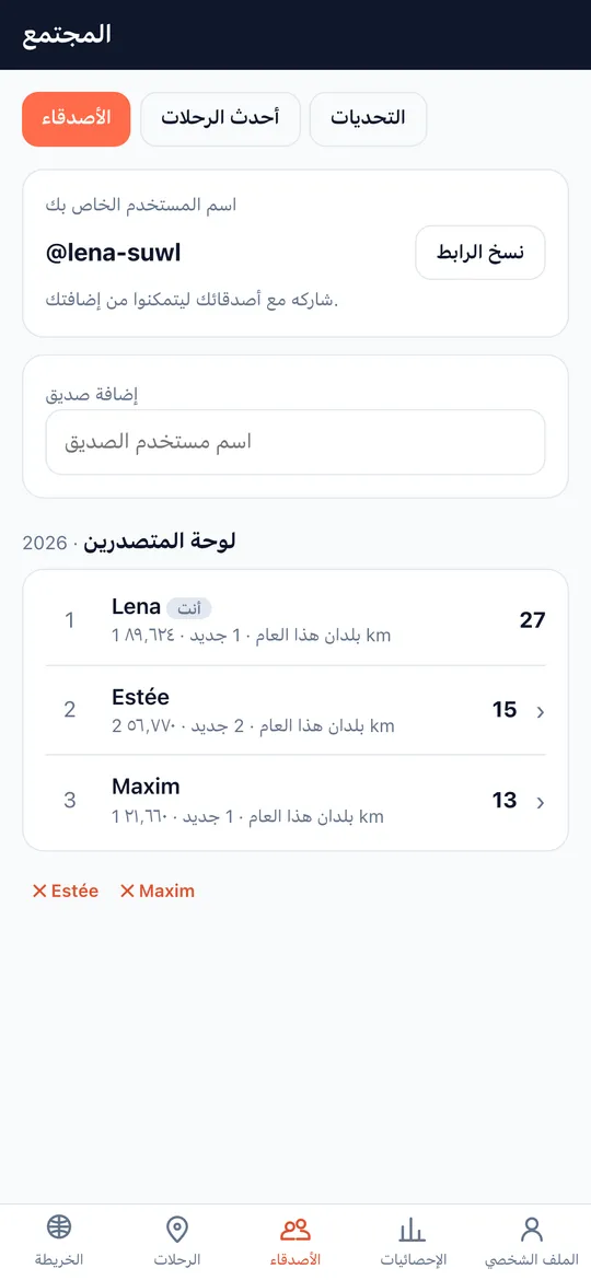شاشة الأصدقاء ولوحة المتصدرين في تطبيق World Traveler
