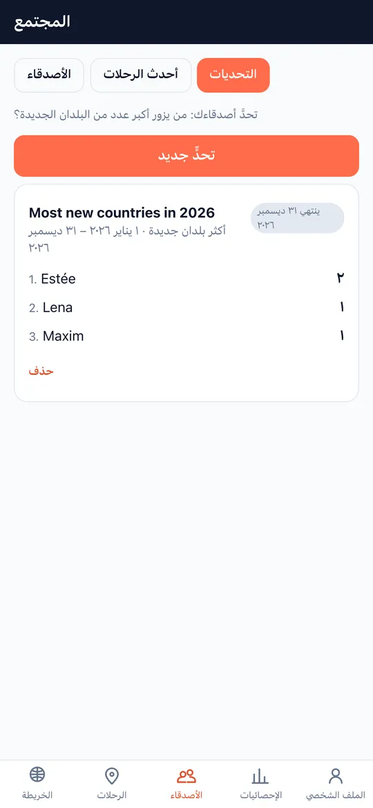 شاشة التحديات في تطبيق World Traveler