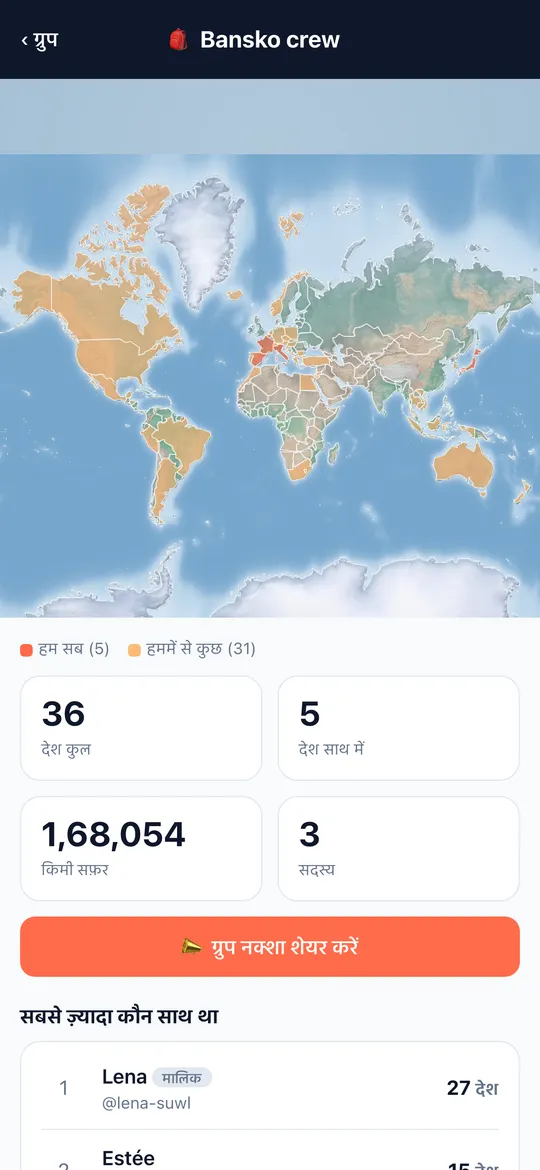 World Traveler ऐप की ग्रुप मैप स्क्रीन