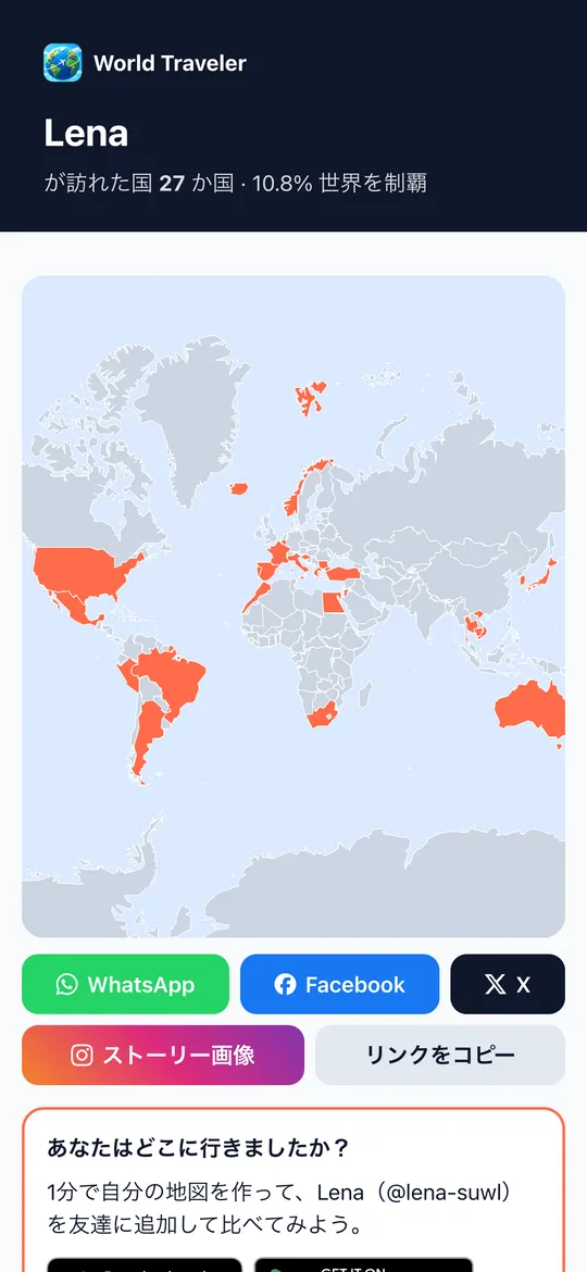 シェアボタン付きの World Traveler の共有地図