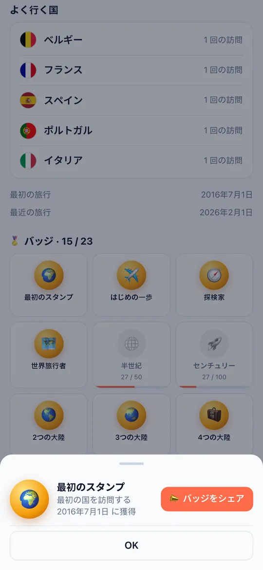 World Traveler アプリのバッジ画面