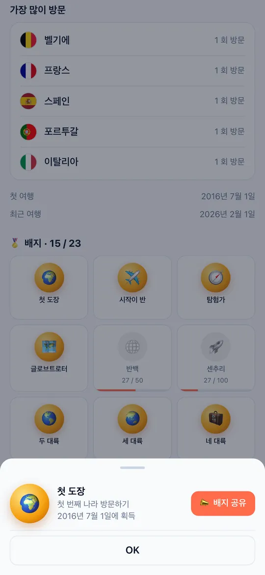 World Traveler 앱의 배지 화면