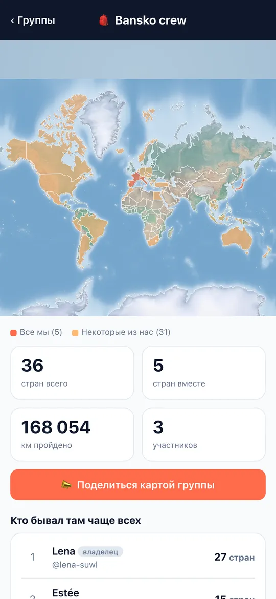 Экран «Групповые карты» приложения World Traveler